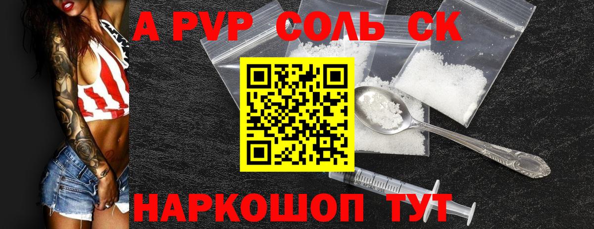 Alpha PVP мука Курск