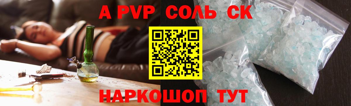 A-PVP СК КРИС  Курск  A PVP кристаллы 