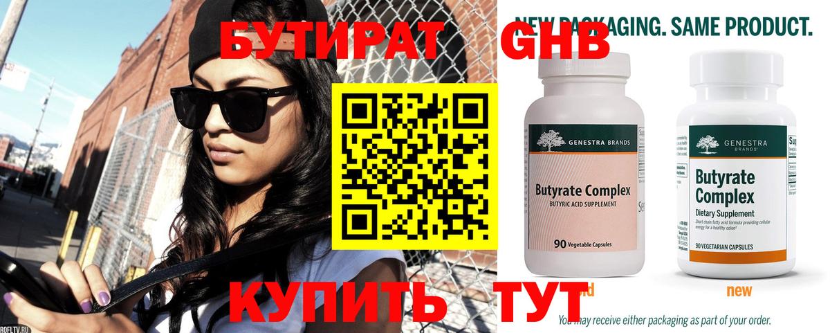 Бутират бутандиол Курск