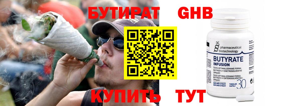 Бутират GHB  БУТИРАТ  Курск 