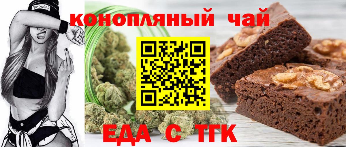 Еда ТГК конопля  Вход с VPN  Курск 