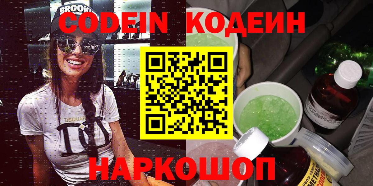 Codein Purple Drank Курск