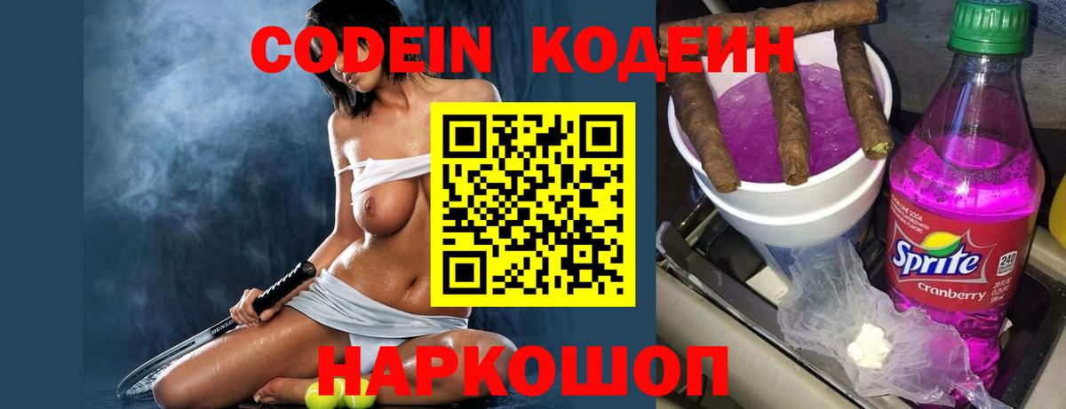 Кодеин напиток Lean (лин) Курск