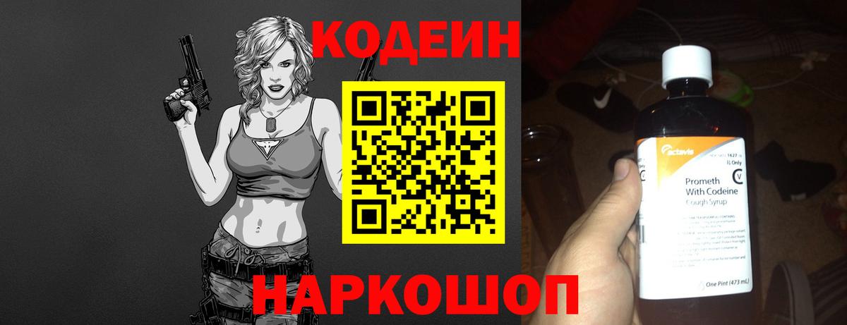 Кодеиновый сироп Lean Purple Drank  Вход с VPN  Курск  Кодеиновый сироп Lean напиток Lean (лин) 