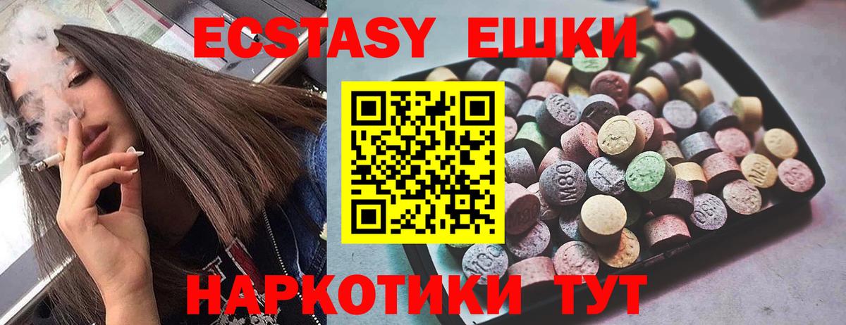 ЭКСТАЗИ 250 мг  Ecstasy  Курск 