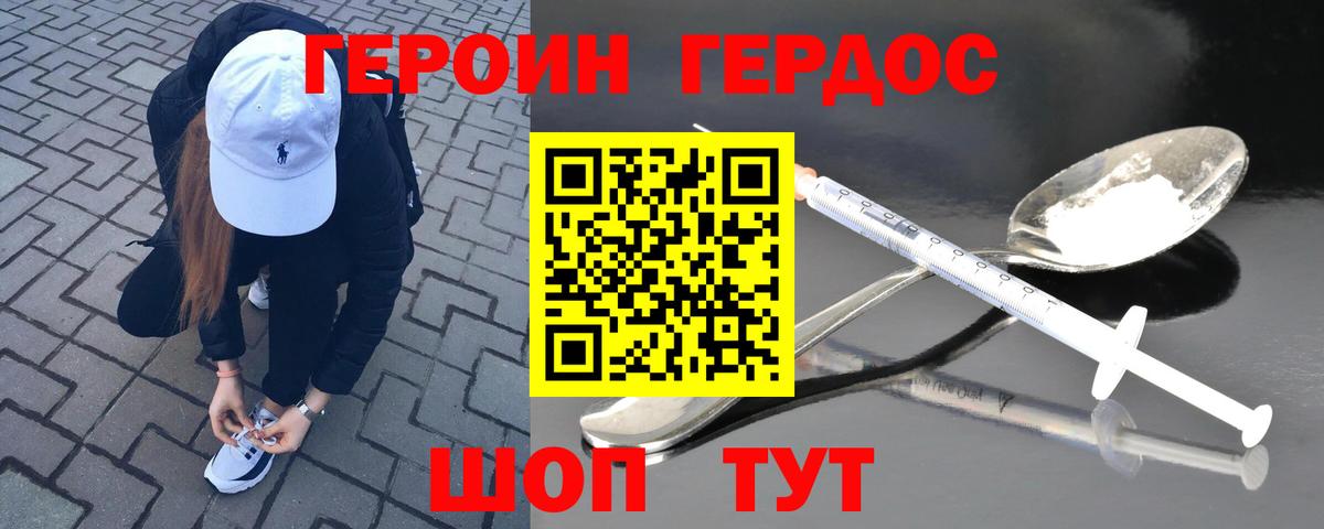 Героин герыч  Героин  Курск 