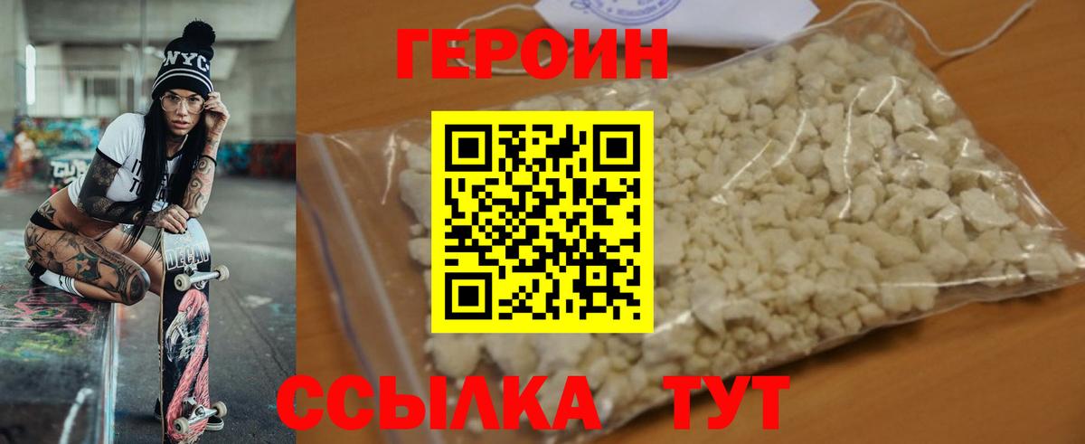 Героин хмурый Курск