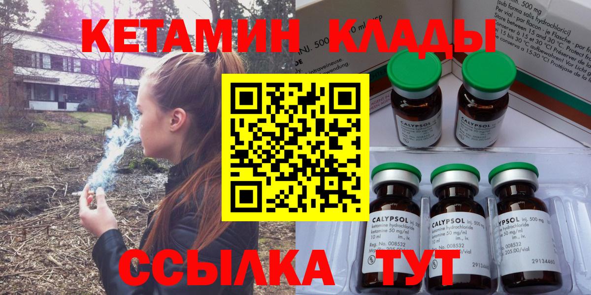 КЕТАМИН ketamine Курск