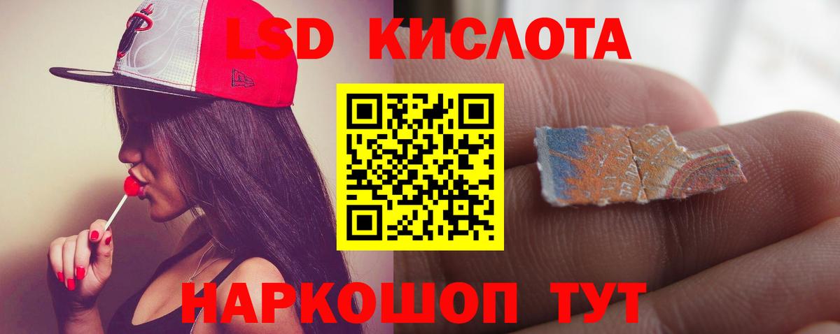 ЛСД экстази кислота  Вход с VPN  LSD-25 экстази кислота  Курск 