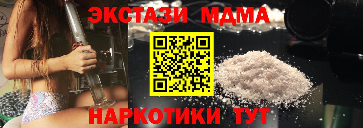 МДМА кристаллы  Вход с VPN  МДМА Molly  Курск 