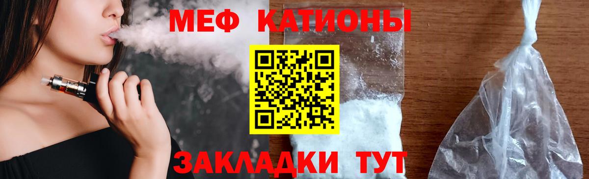 Меф мяу мяу кристаллы Курск