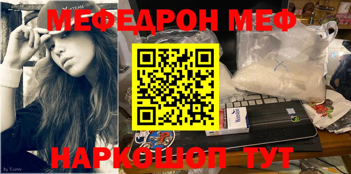 Мефедрон VHQ  Вход с VPN  МЕФ  Курск  МЕФ  МЯУ-МЯУ мука 
