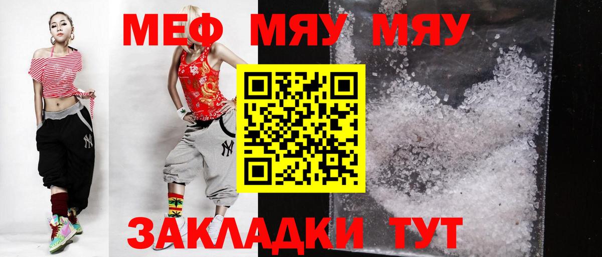 Меф мяу мяу  Курск  Меф  МЯУ-МЯУ мука 