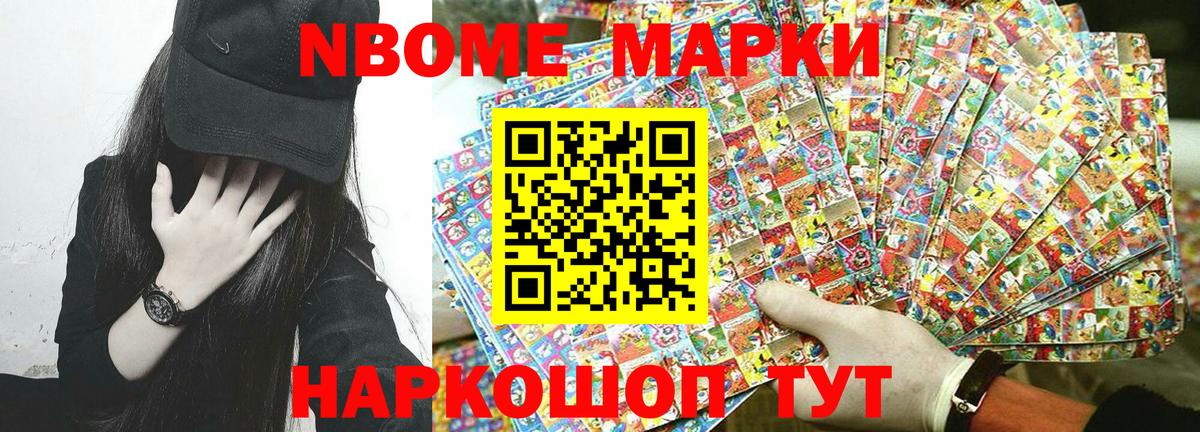 Наркотические марки 1500мкг Курск